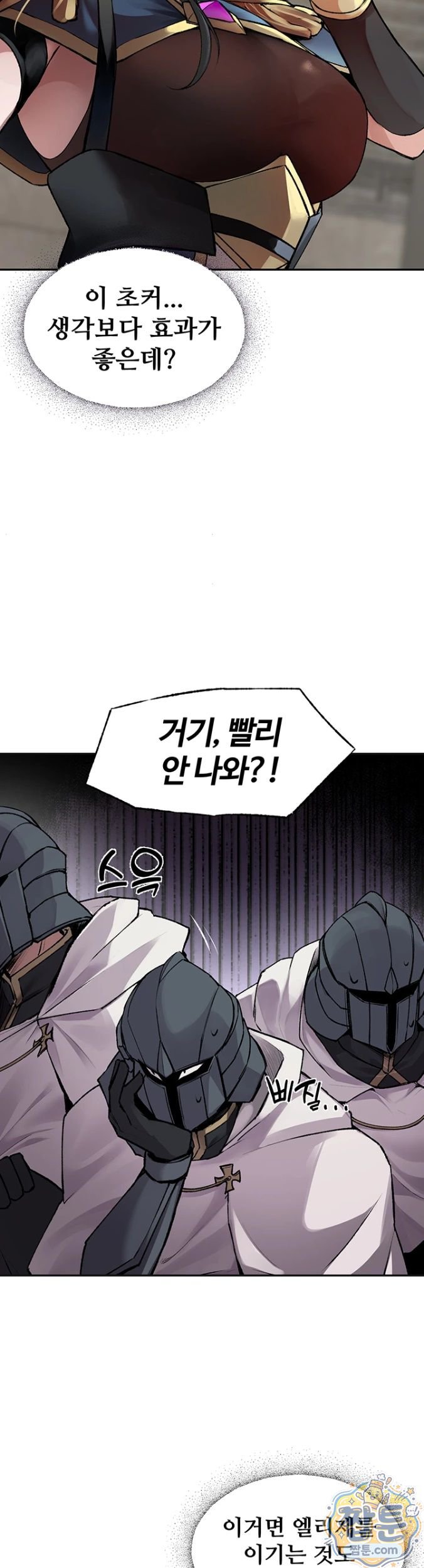 Gear that’s Way Too Good Raw Chapter 1 - Page 31
