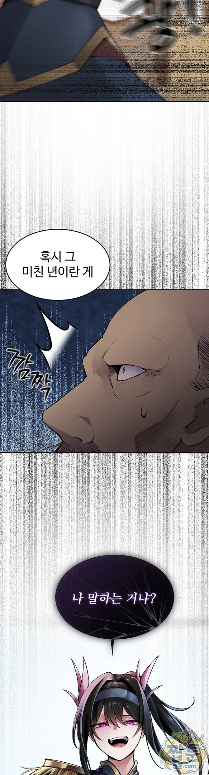 Gear that’s Way Too Good Raw Chapter 1 - Page 8
