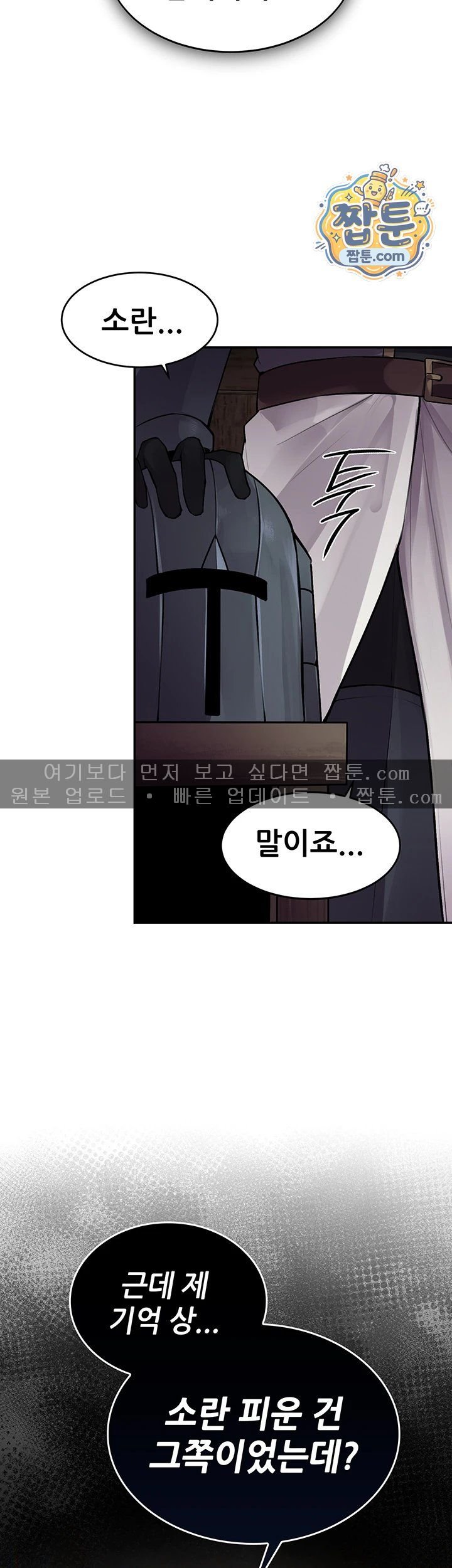 Gear that’s Way Too Good Raw Chapter 11 - Page 20