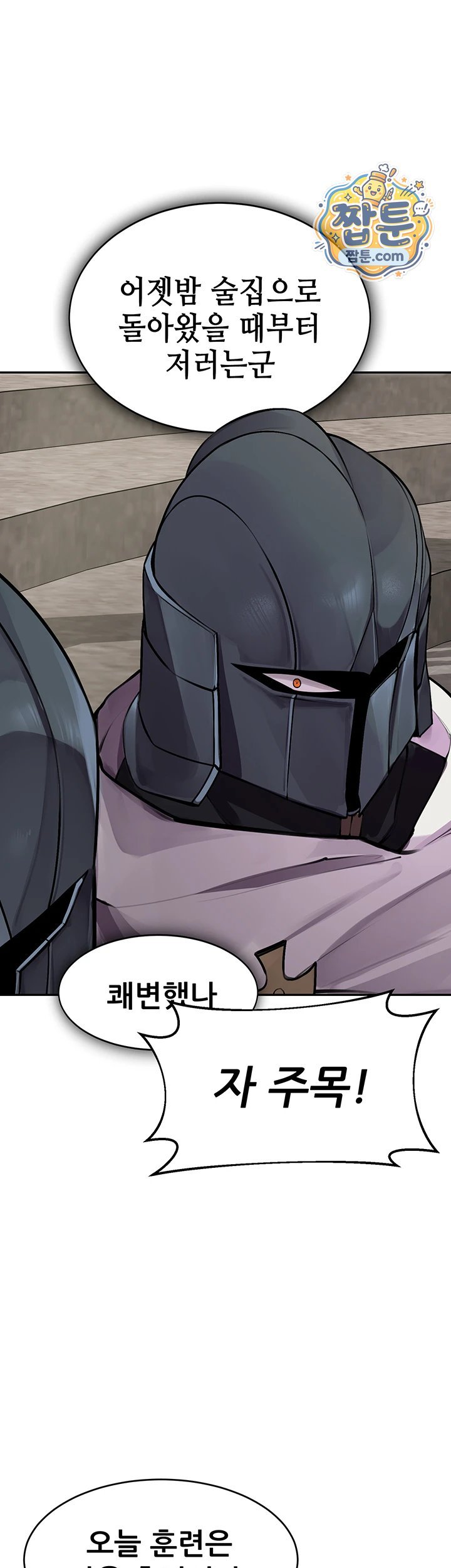 Gear that’s Way Too Good Raw Chapter 11 - Page 3