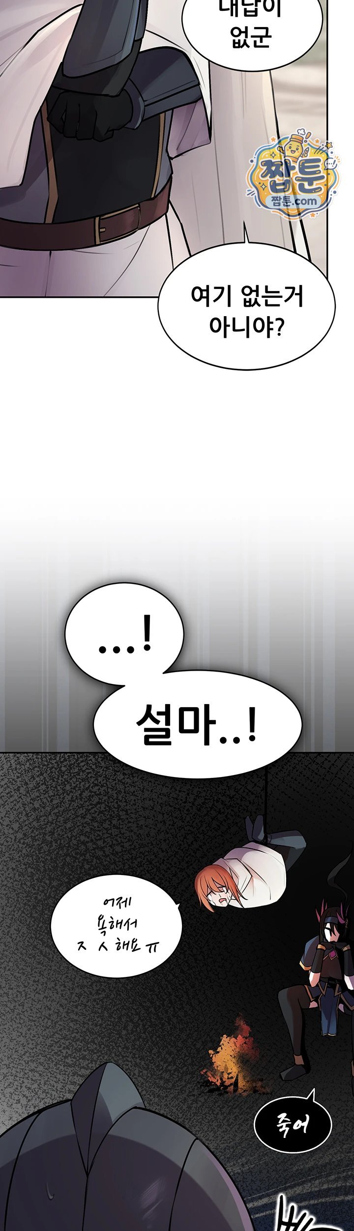 Gear that’s Way Too Good Raw Chapter 11 - Page 34