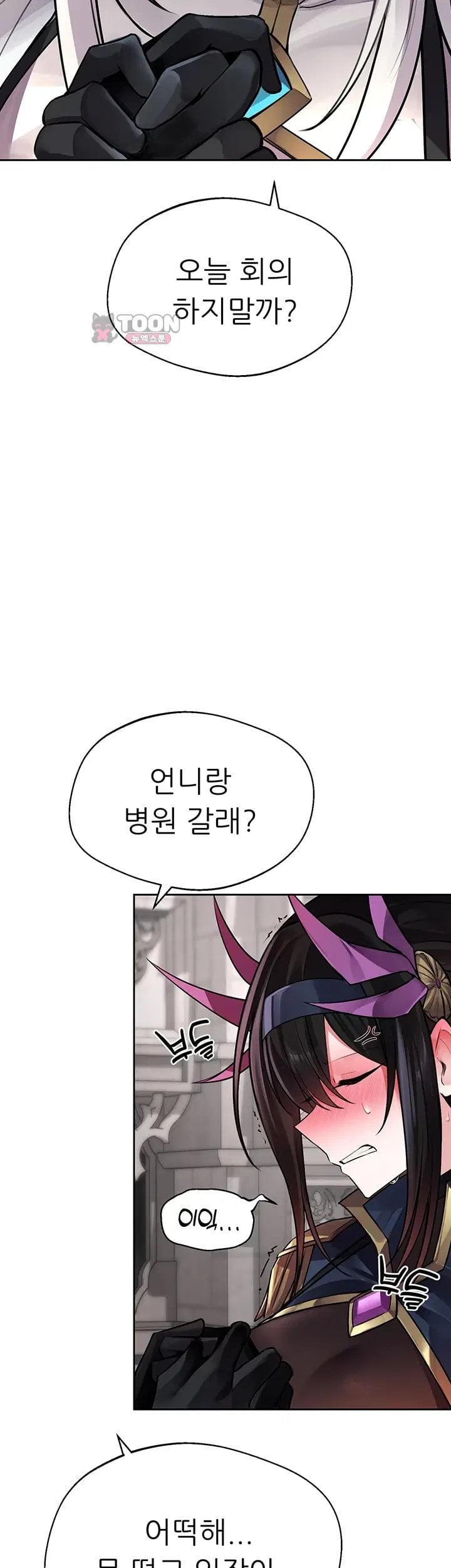 Gear that’s Way Too Good Raw Chapter 14 - Page 43