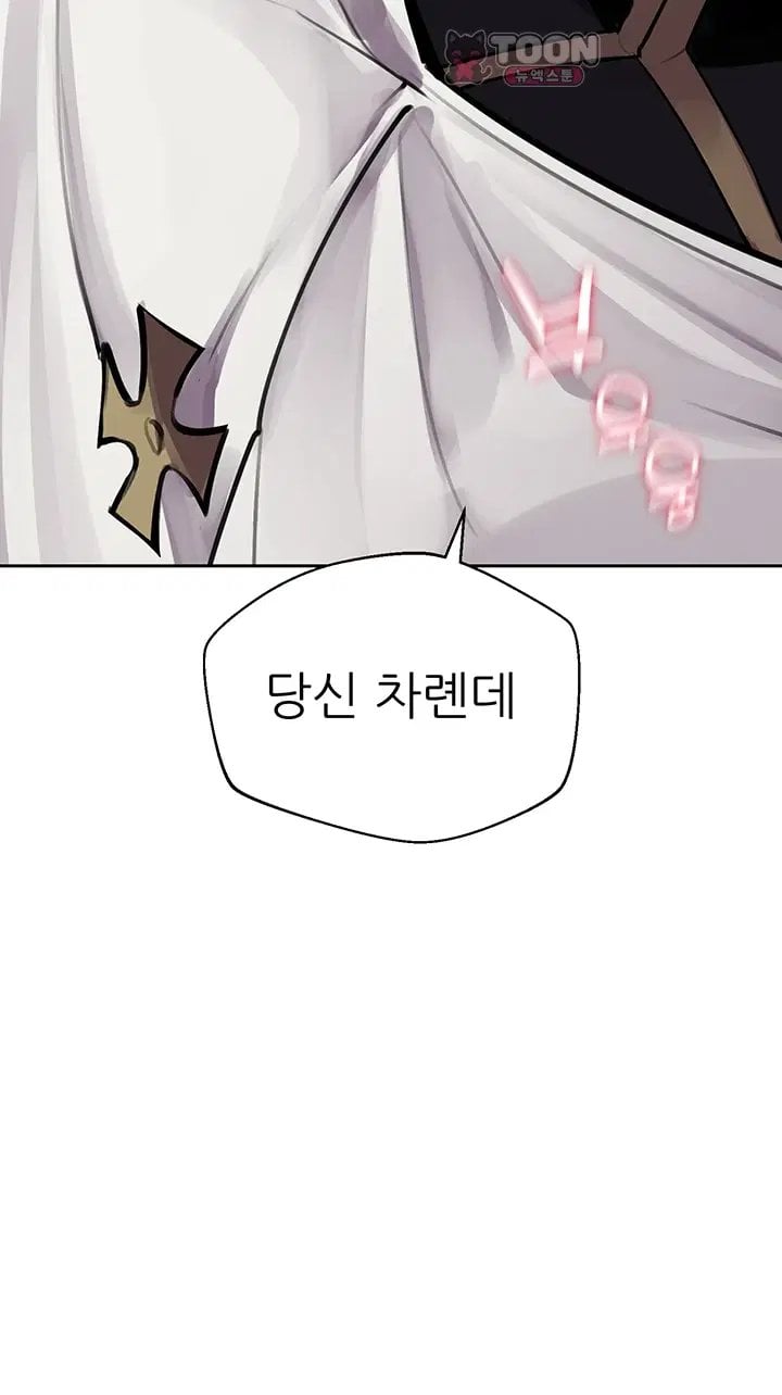 Gear that’s Way Too Good Raw Chapter 14 - Page 61