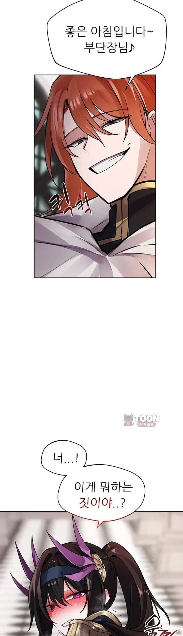Gear that’s Way Too Good Raw Chapter 14 - Page 8