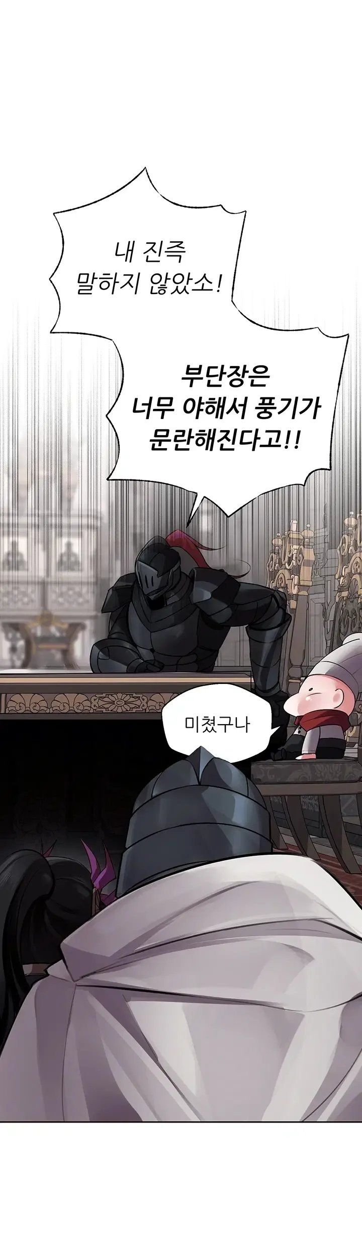 Gear that’s Way Too Good Raw Chapter 16 - Page 14