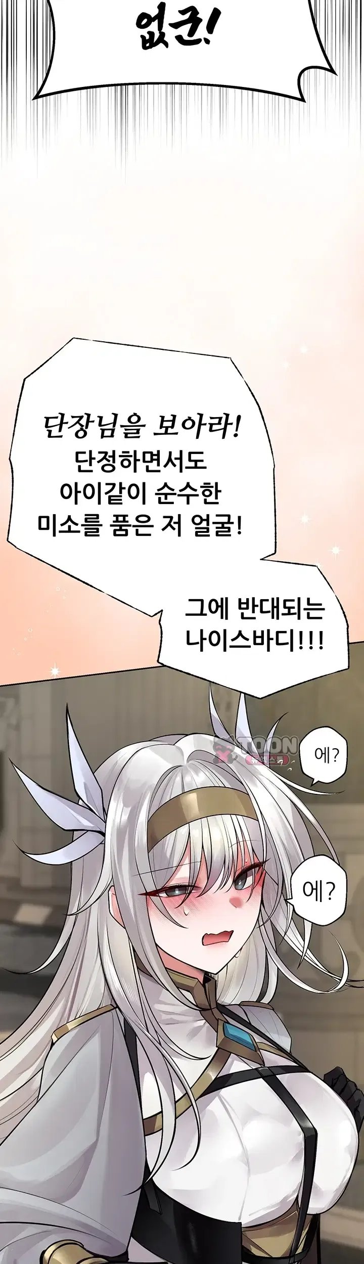 Gear that’s Way Too Good Raw Chapter 16 - Page 18
