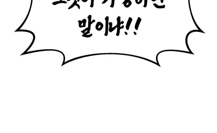 Gear that’s Way Too Good Raw Chapter 16 - Page 20