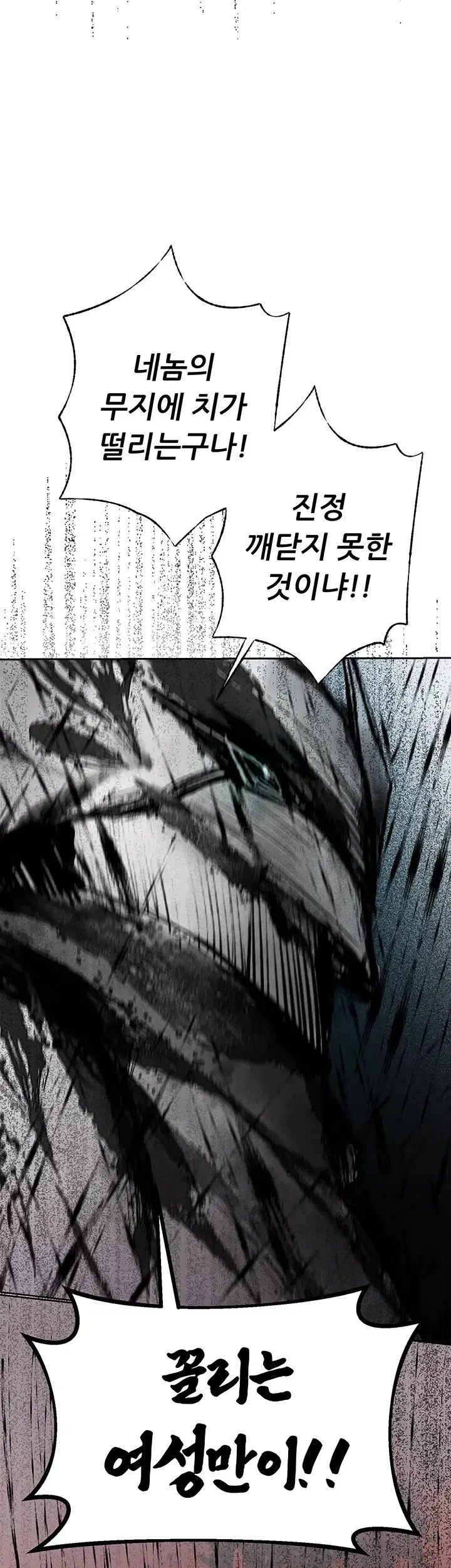 Gear that’s Way Too Good Raw Chapter 16 - Page 22