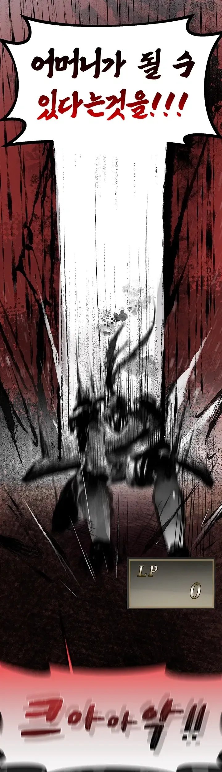 Gear that’s Way Too Good Raw Chapter 16 - Page 23