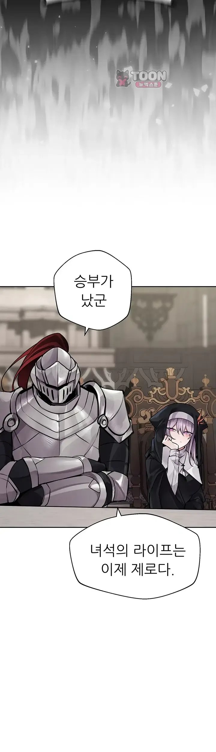Gear that’s Way Too Good Raw Chapter 16 - Page 24