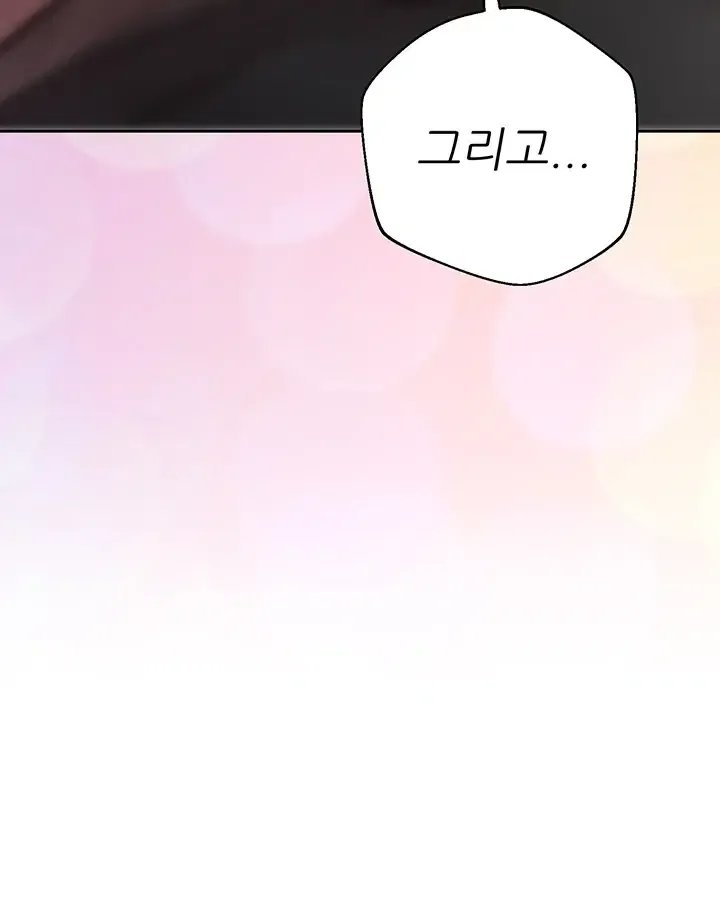 Gear that’s Way Too Good Raw Chapter 16 - Page 45
