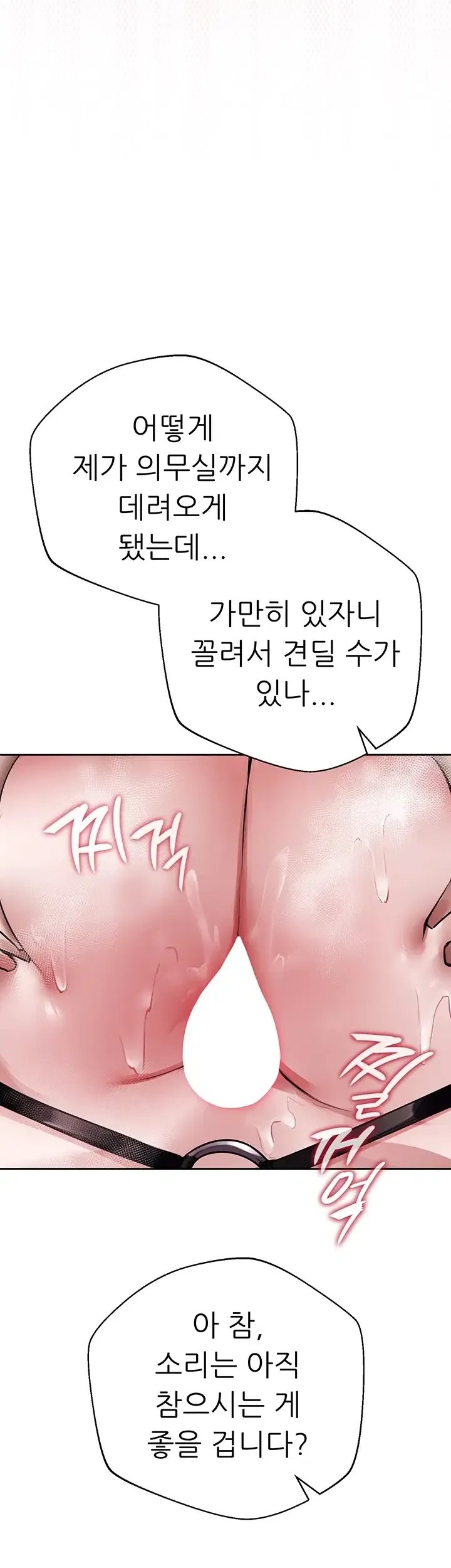 Gear that’s Way Too Good Raw Chapter 16 - Page 47