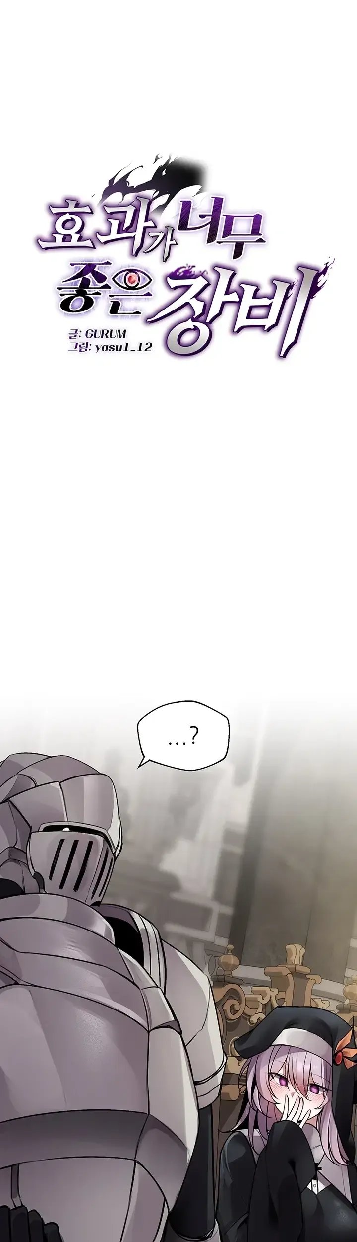 Gear that’s Way Too Good Raw Chapter 16 - Page 5