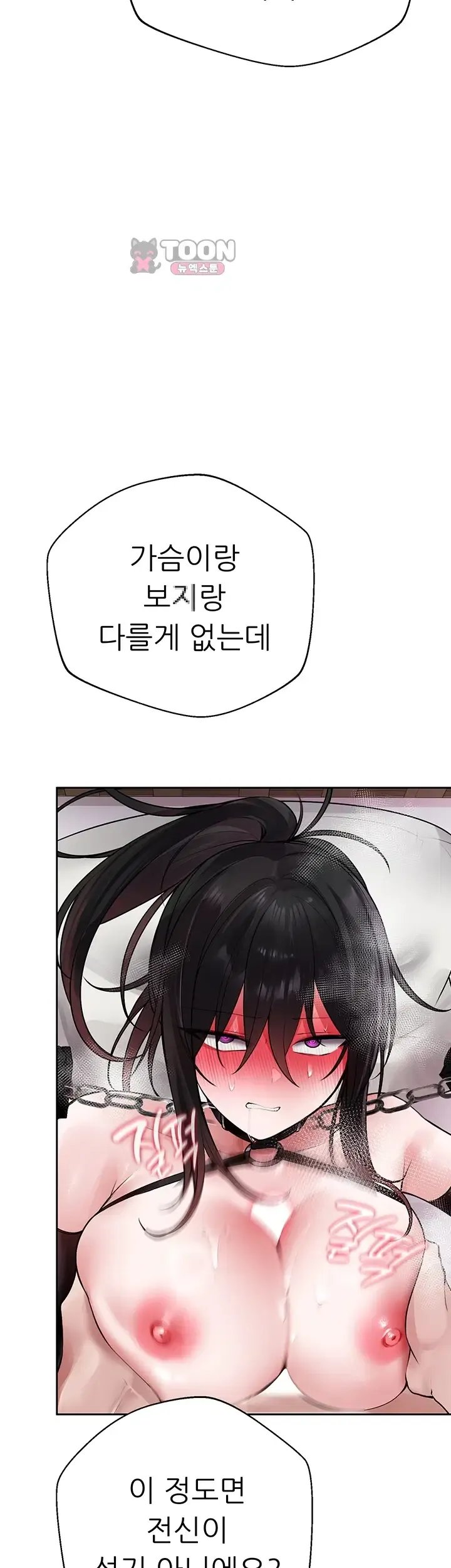 Gear that’s Way Too Good Raw Chapter 16 - Page 50