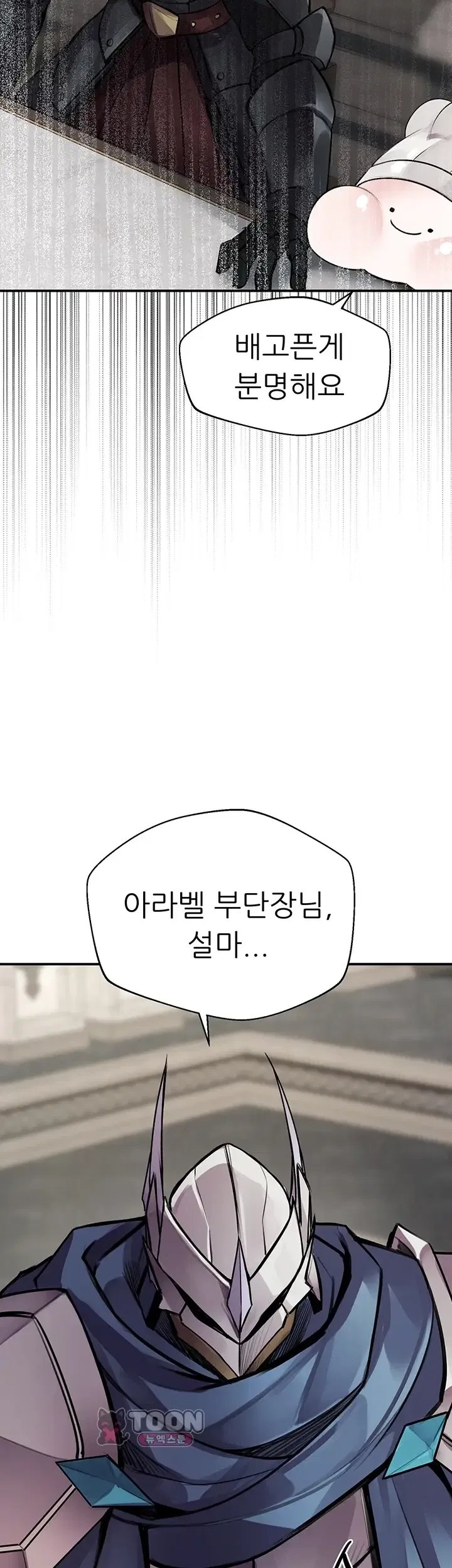 Gear that’s Way Too Good Raw Chapter 16 - Page 7