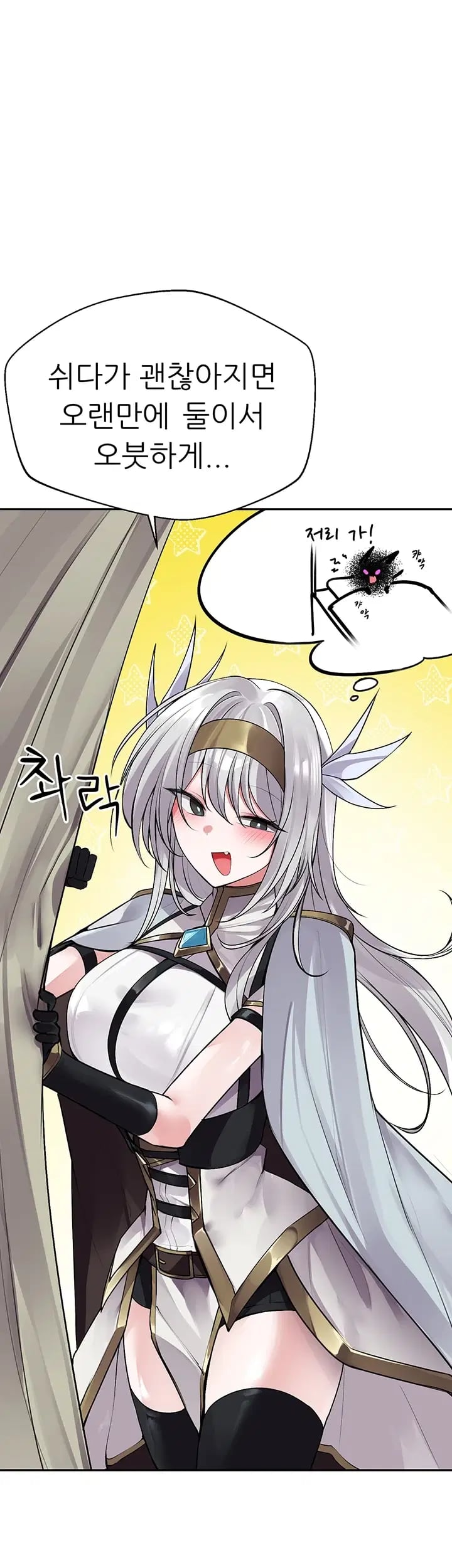 Gear that’s Way Too Good Raw Chapter 17 - Page 23