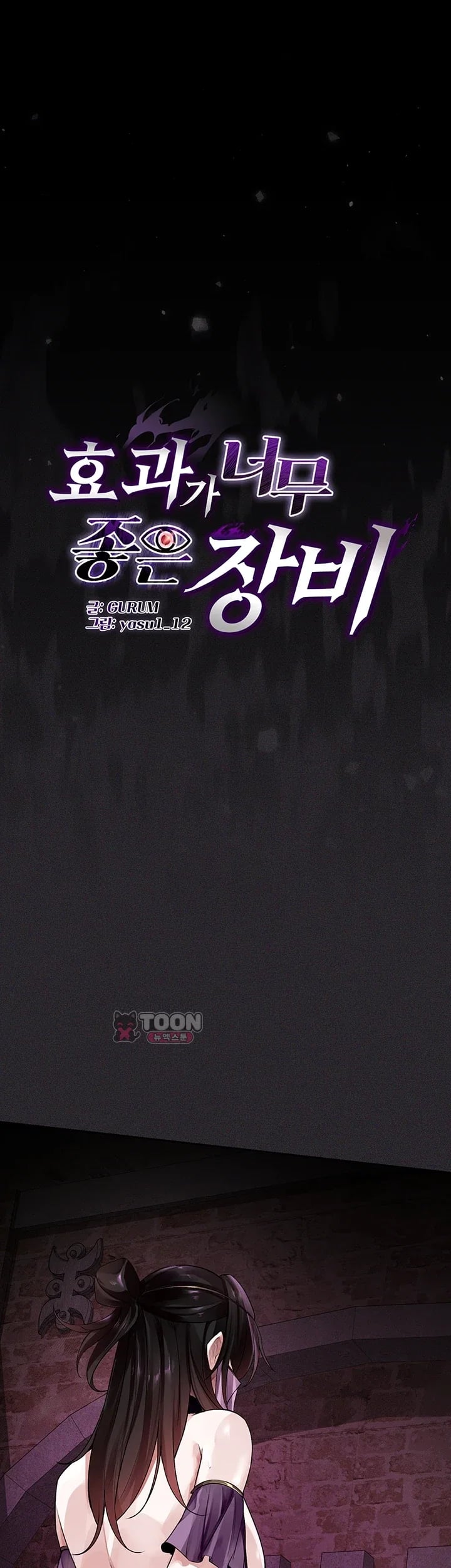 Gear that’s Way Too Good Raw Chapter 19 - Page 5