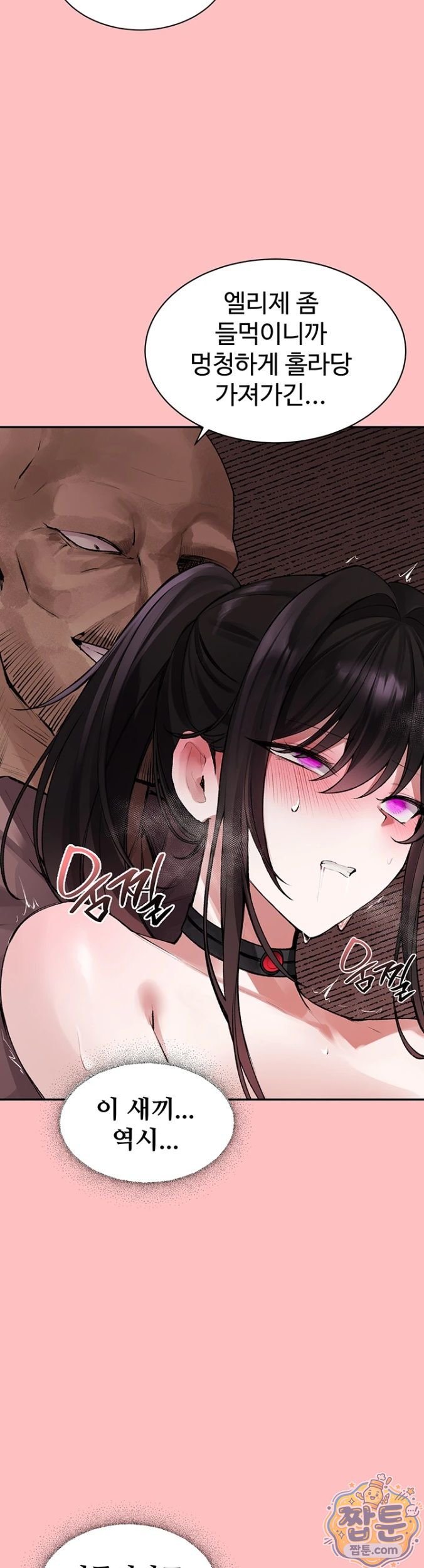 Gear that’s Way Too Good Raw Chapter 2 - Page 32