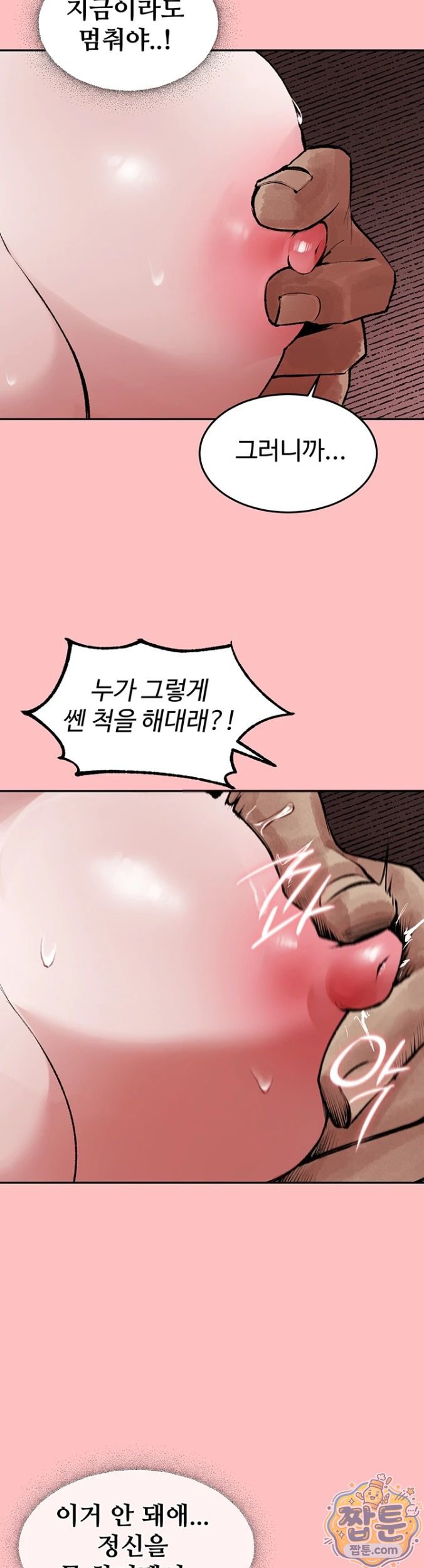 Gear that’s Way Too Good Raw Chapter 2 - Page 33