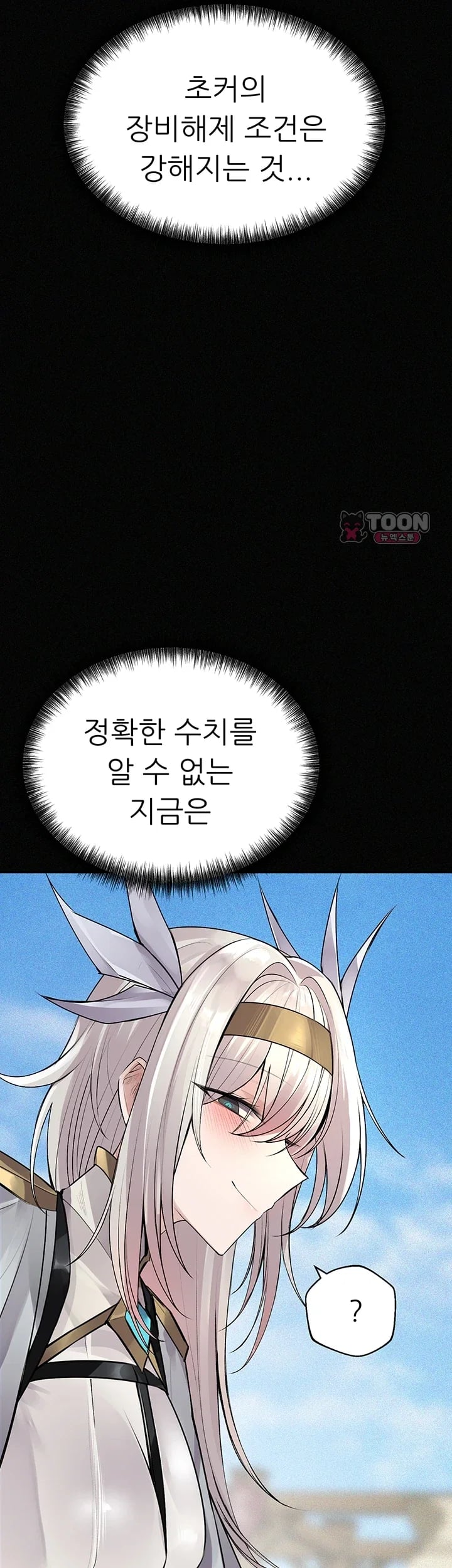 Gear that’s Way Too Good Raw Chapter 21 - Page 31