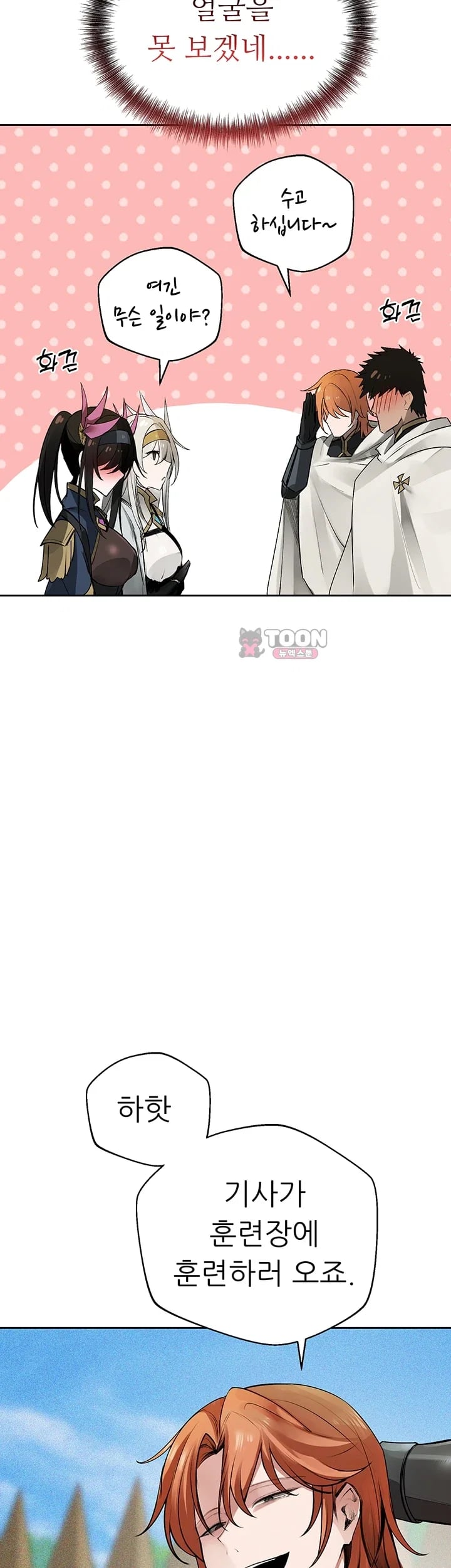 Gear that’s Way Too Good Raw Chapter 21 - Page 39