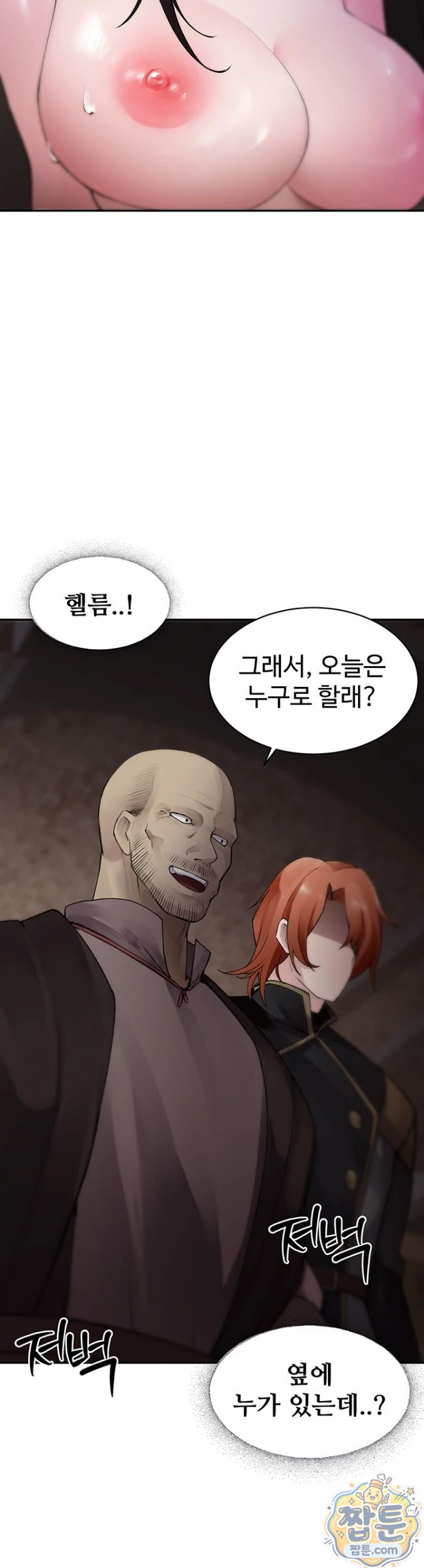 Gear that’s Way Too Good Raw Chapter 3 - Page 10