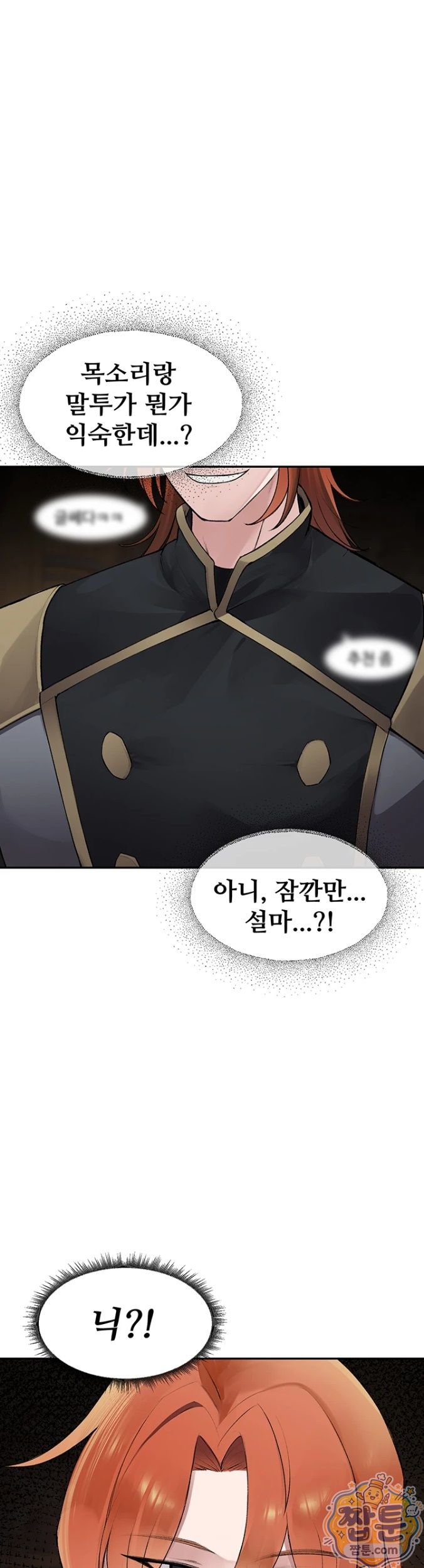 Gear that’s Way Too Good Raw Chapter 3 - Page 11