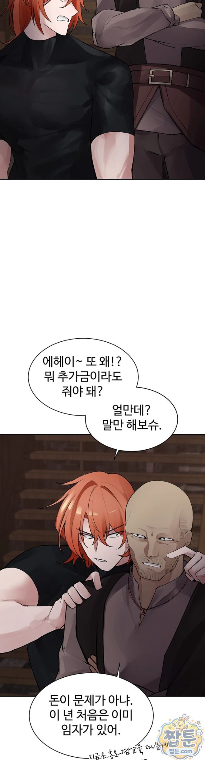 Gear that’s Way Too Good Raw Chapter 3 - Page 27