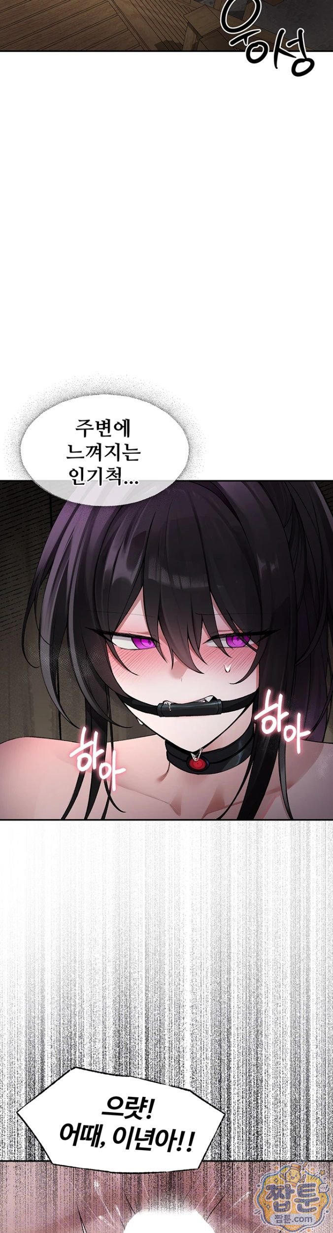 Gear that’s Way Too Good Raw Chapter 3 - Page 5