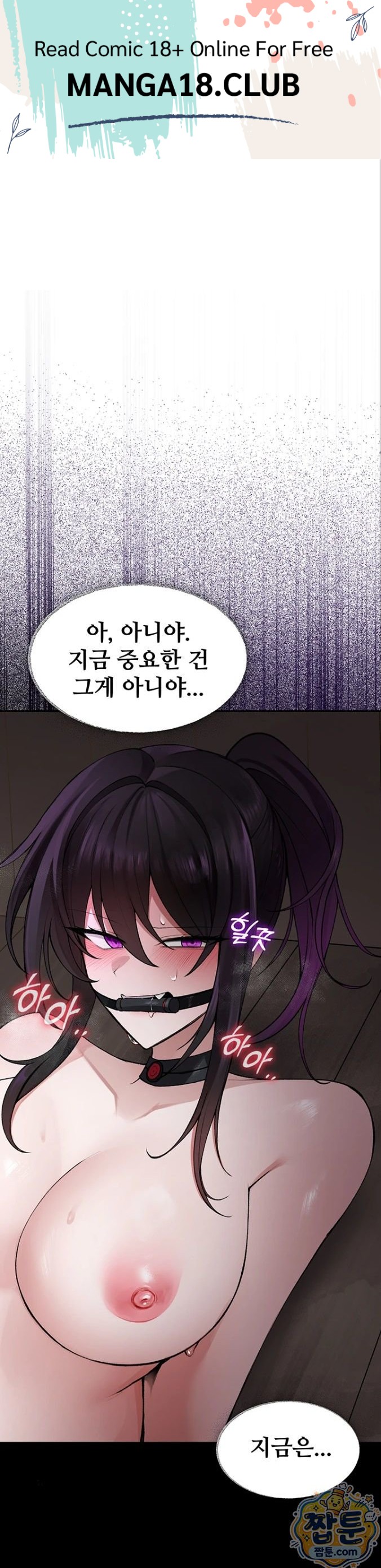 Gear that’s Way Too Good Raw Chapter 4 - Page 1