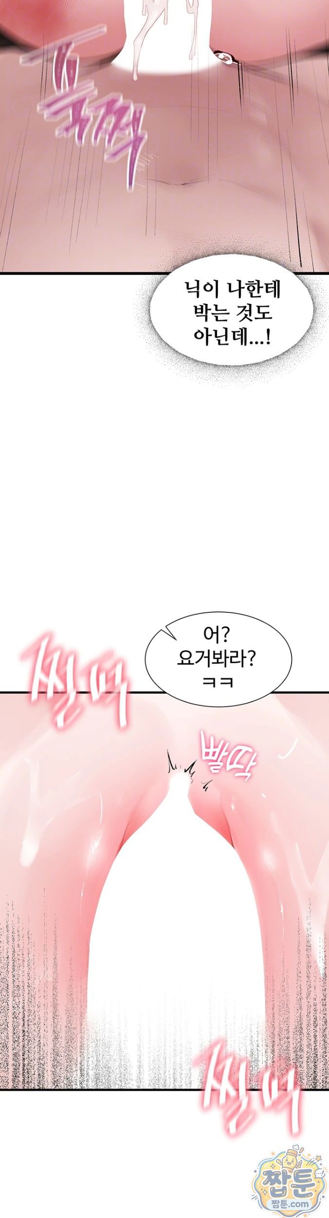 Gear that’s Way Too Good Raw Chapter 4 - Page 11