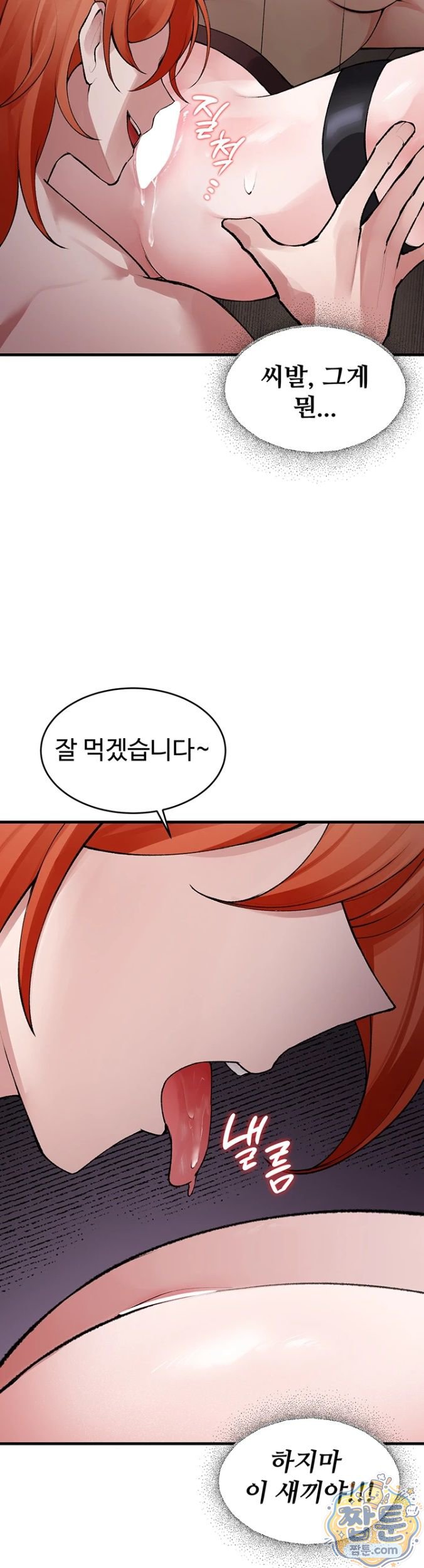 Gear that’s Way Too Good Raw Chapter 4 - Page 25