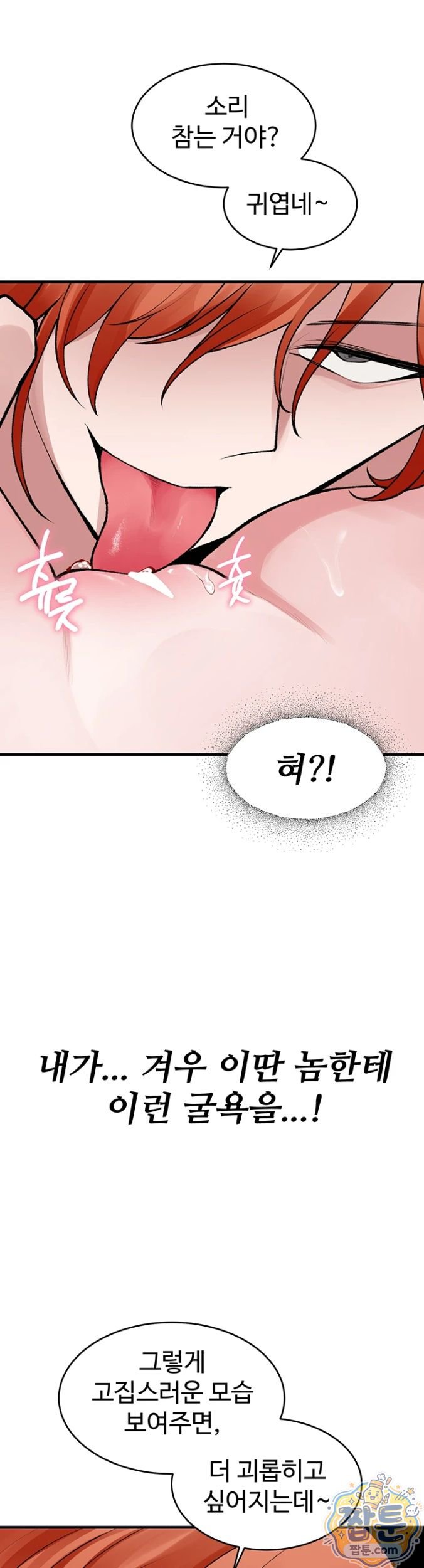 Gear that’s Way Too Good Raw Chapter 4 - Page 27
