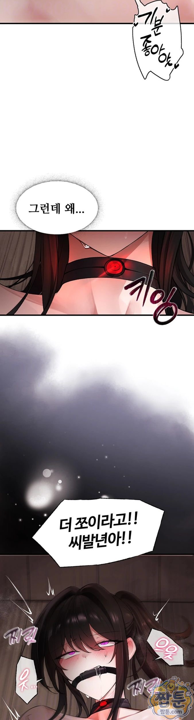 Gear that’s Way Too Good Raw Chapter 4 - Page 6