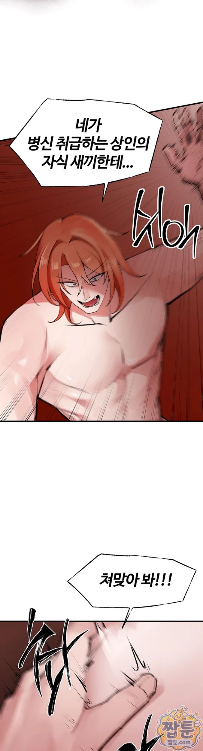 Gear that’s Way Too Good Raw Chapter 4 - Page 9