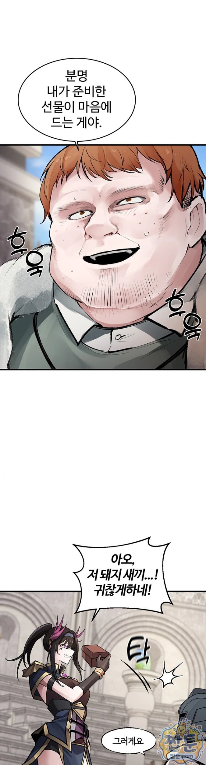 Gear that’s Way Too Good Raw Chapter 5 - Page 14