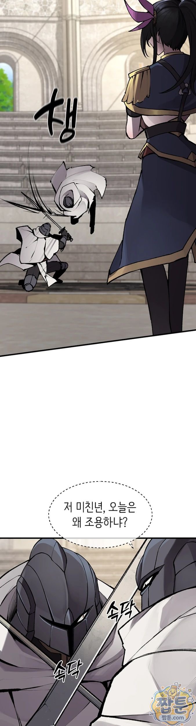 Gear that’s Way Too Good Raw Chapter 5 - Page 2