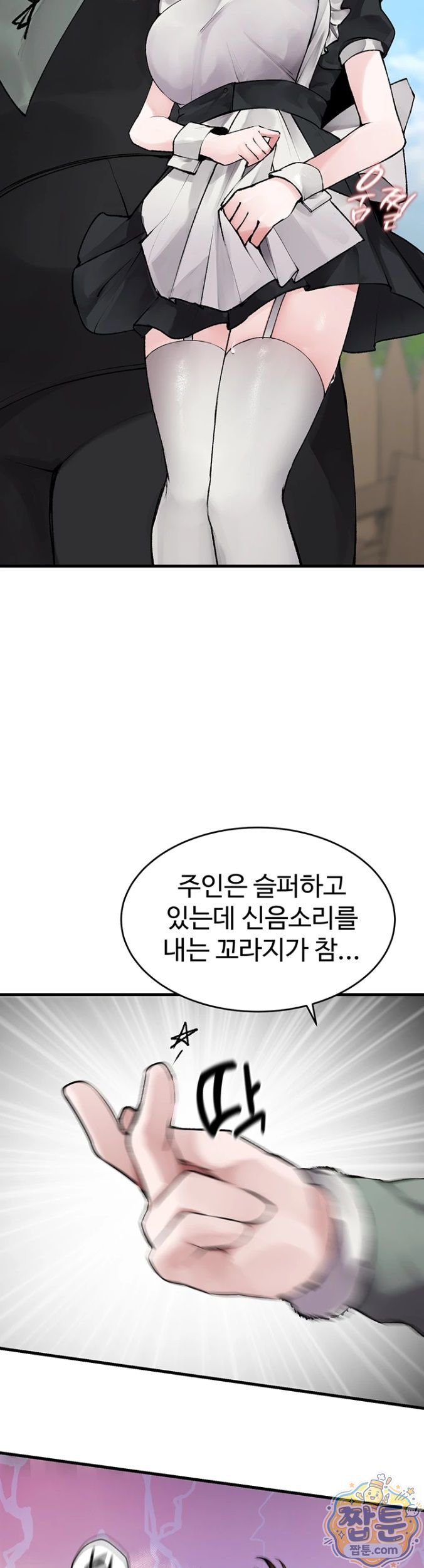 Gear that’s Way Too Good Raw Chapter 5 - Page 23