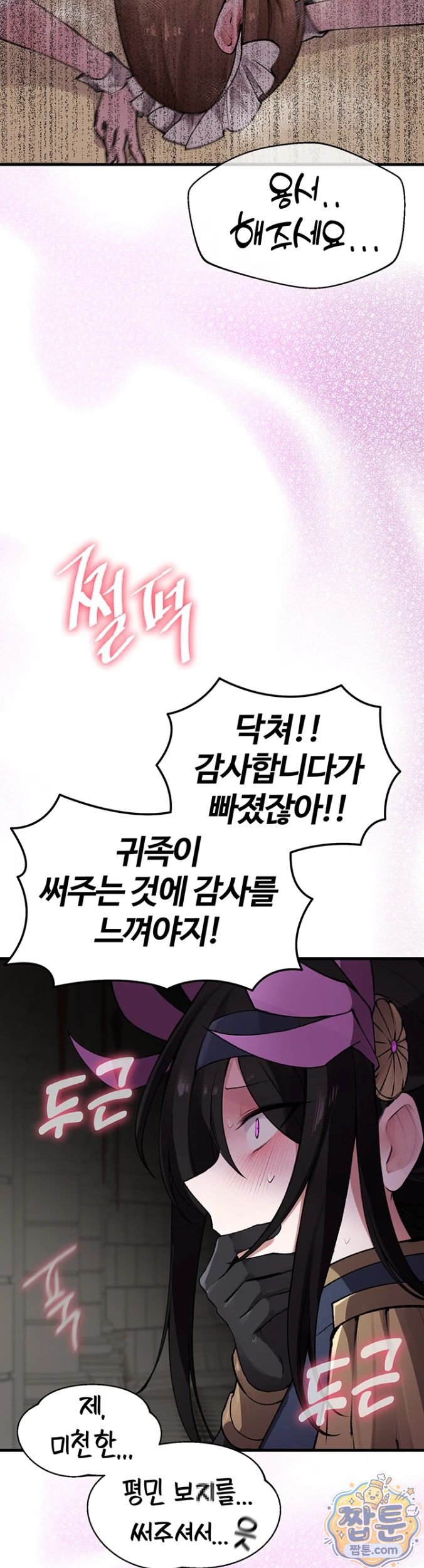 Gear that’s Way Too Good Raw Chapter 5 - Page 32