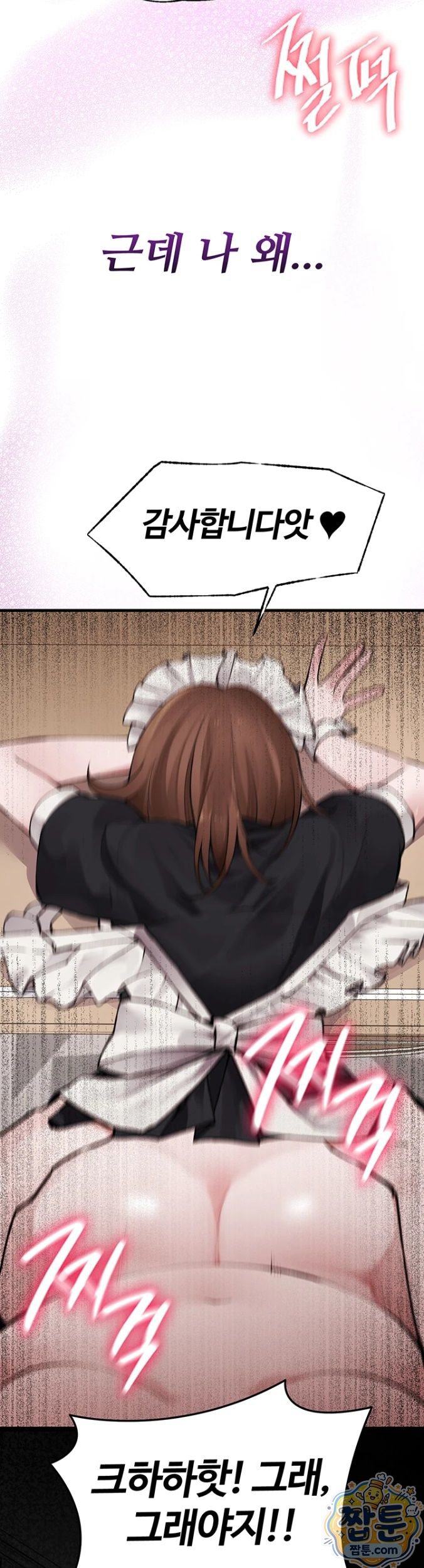 Gear that’s Way Too Good Raw Chapter 5 - Page 33