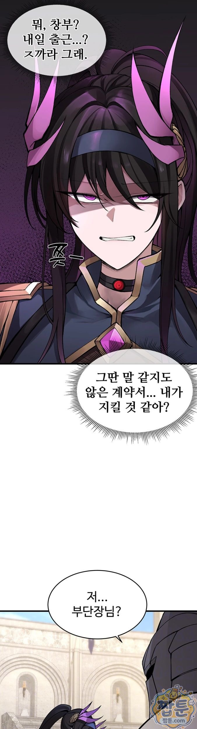 Gear that’s Way Too Good Raw Chapter 5 - Page 6