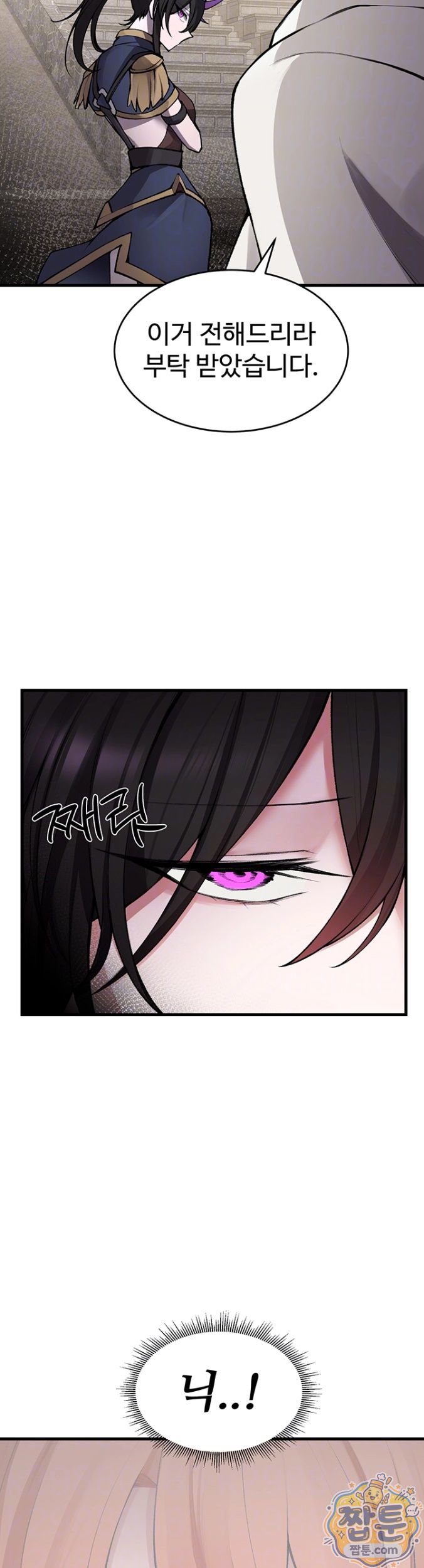 Gear that’s Way Too Good Raw Chapter 5 - Page 7