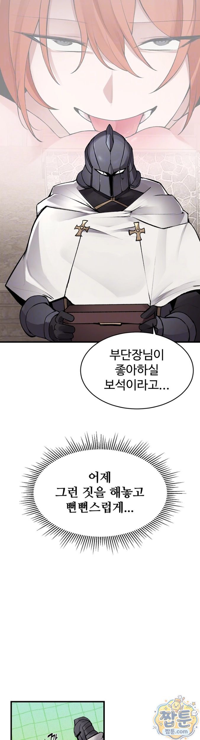 Gear that’s Way Too Good Raw Chapter 5 - Page 8