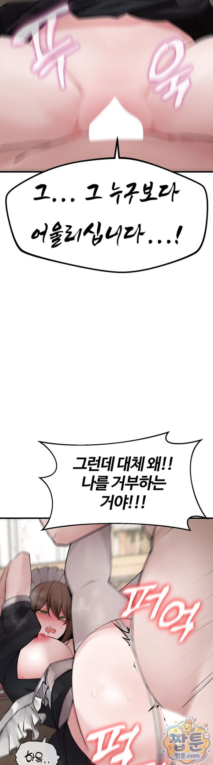 Gear that’s Way Too Good Raw Chapter 6 - Page 14