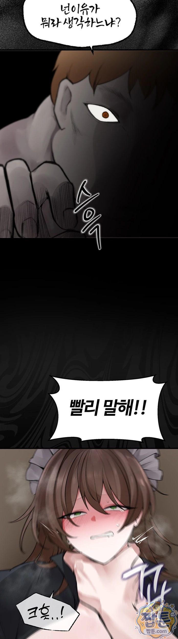 Gear that’s Way Too Good Raw Chapter 6 - Page 16
