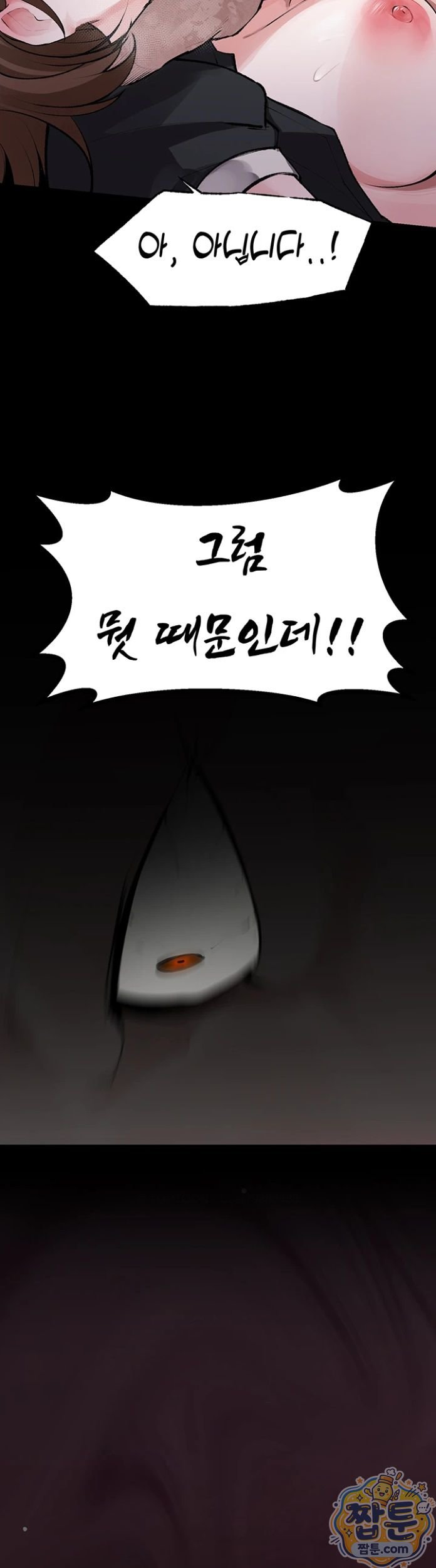 Gear that’s Way Too Good Raw Chapter 6 - Page 18