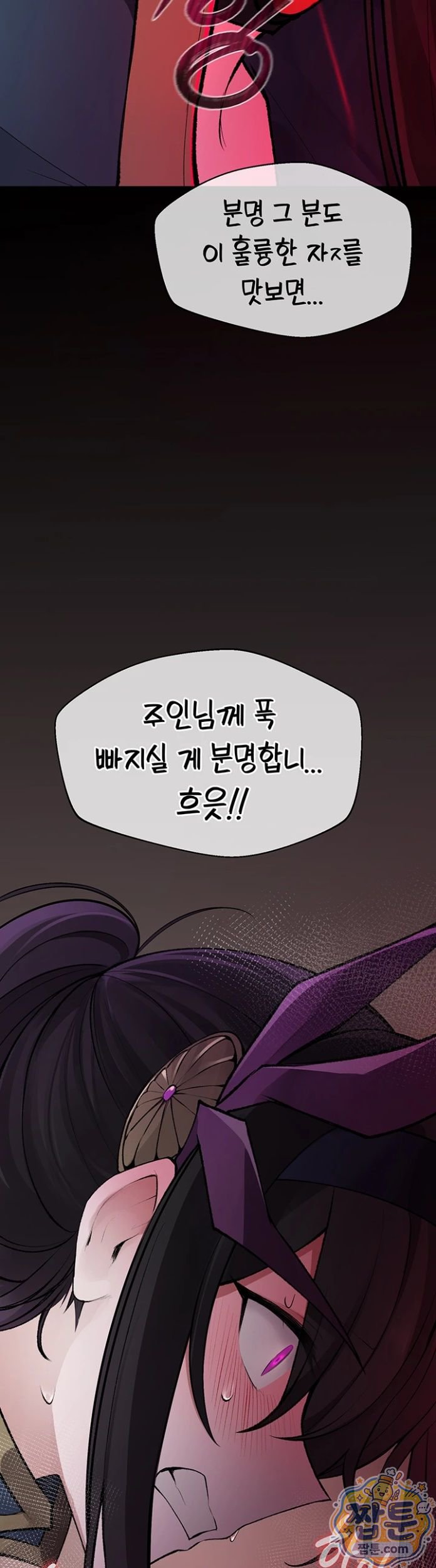 Gear that’s Way Too Good Raw Chapter 6 - Page 21