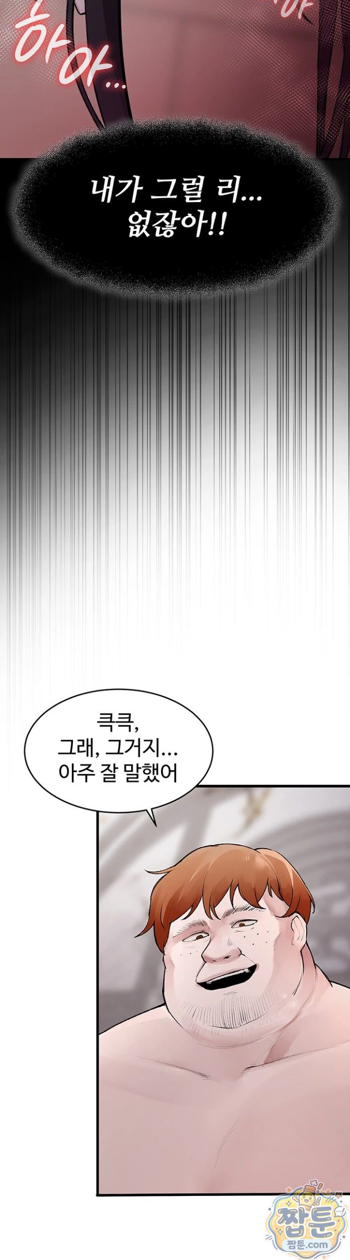 Gear that’s Way Too Good Raw Chapter 6 - Page 22