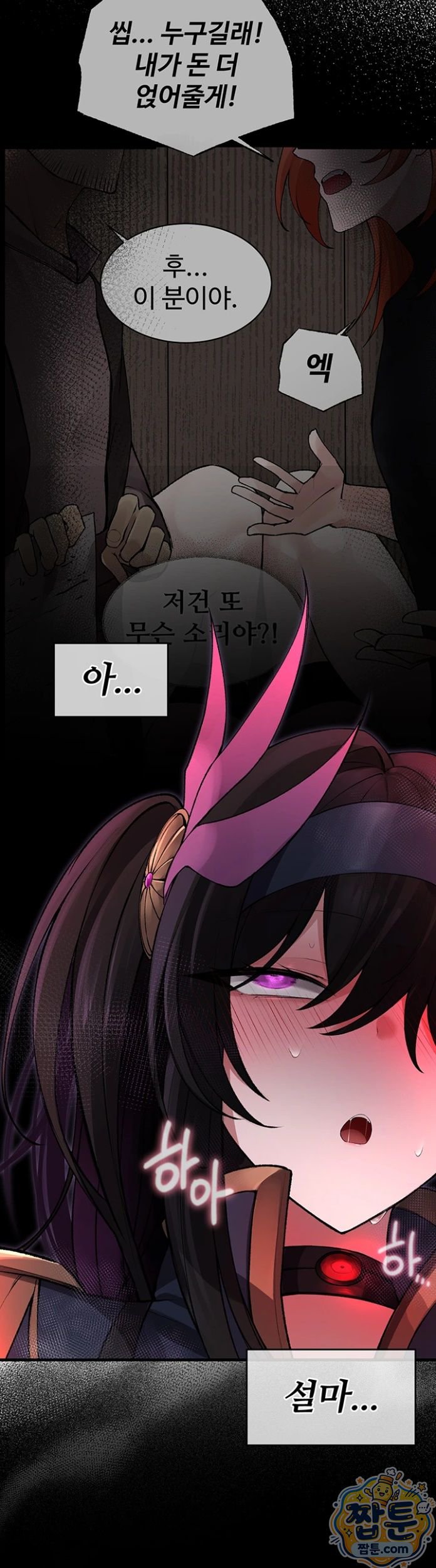 Gear that’s Way Too Good Raw Chapter 6 - Page 32