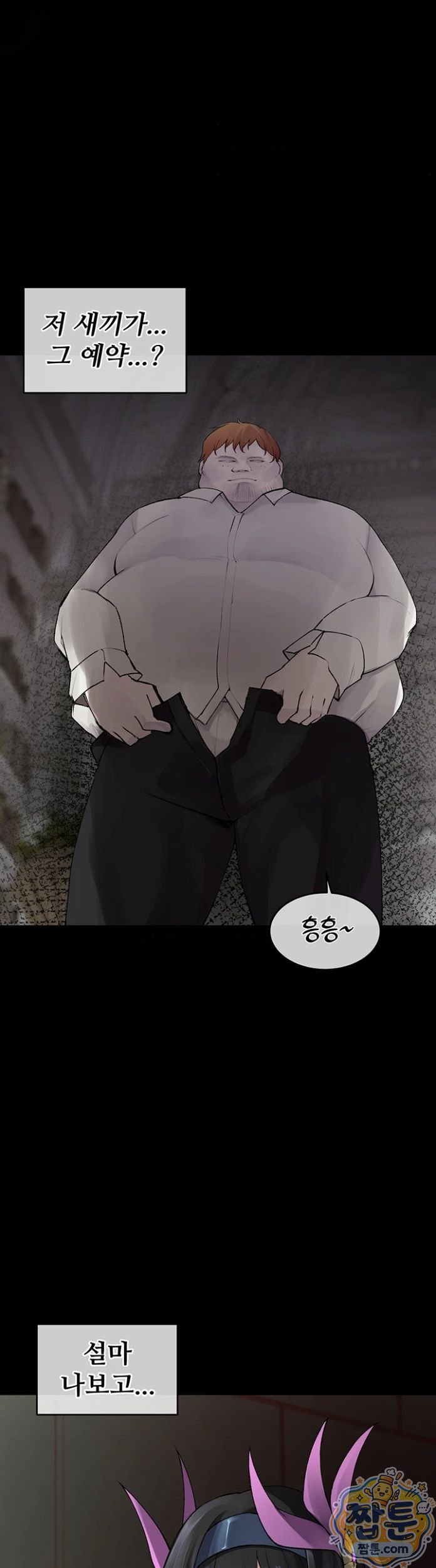 Gear that’s Way Too Good Raw Chapter 6 - Page 33